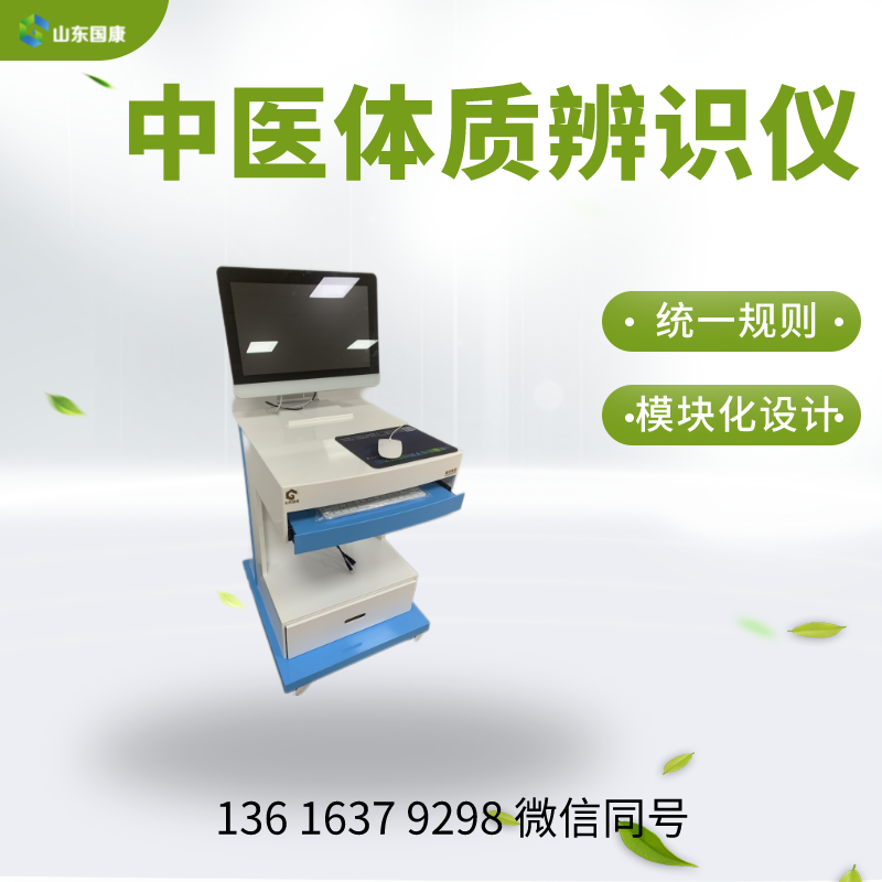 山东国康GK-6000中医体质辨识仪器：中医领域的“黑科技”来袭！