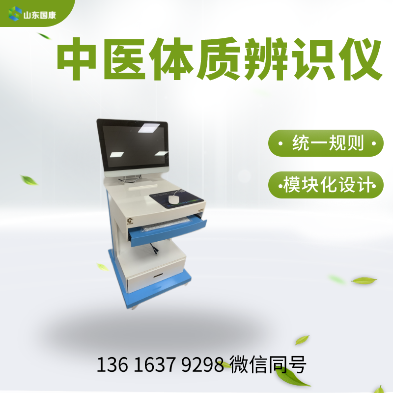 经过山东中仁GK-6000中医体质辨识系统的检测，了解为什么总是疲惫不堪了！