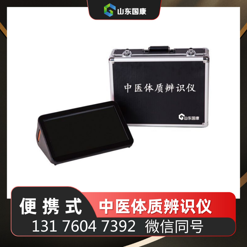 山东中仁GK-6000中医体质测试系统支持自主测评和结果分析！