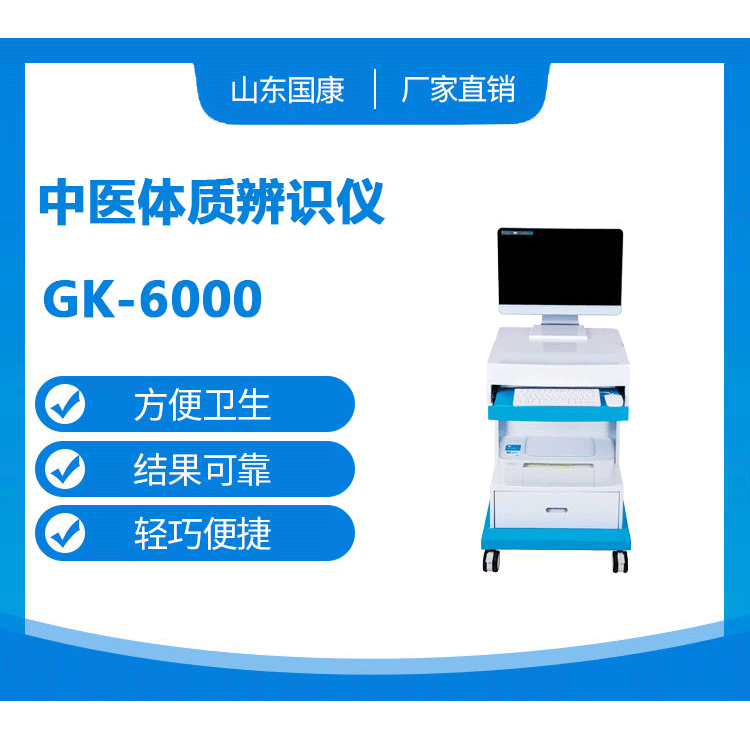 山东中仁声明中医体质测试系统仪器非医疗器械产品