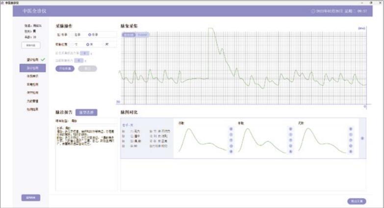 切诊采集界面.jpg