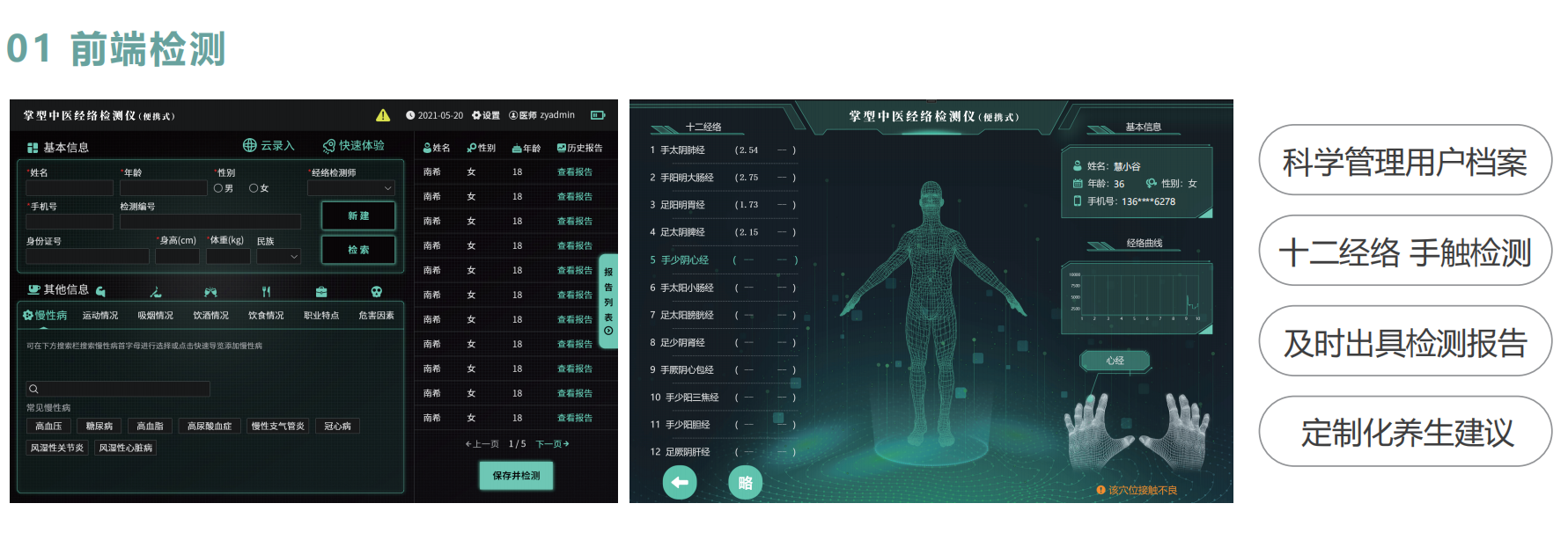 便携式中医经络检测仪（MT-JC-03）01前端检测.png