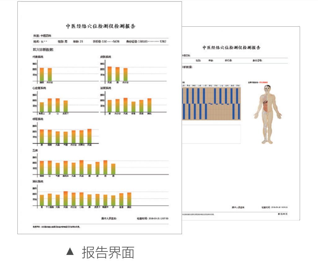 笔式中医经络穴位检测仪（MT-JX-01）报告.png