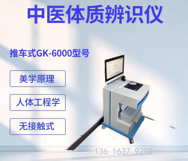 中医体质辨识诊断仪测测你是“林黛玉”还是“张飞”？体质趣味自测