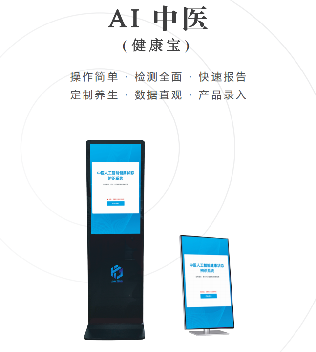 人工智能AI中医健康宝通过望闻问切判断体质类型