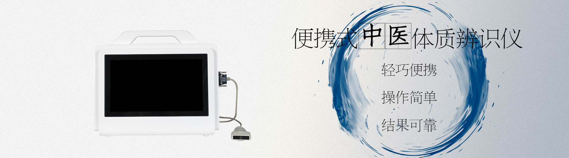 便携式中医体质测试软件中医四诊仪,中医经络检测仪,中医体质辨识系统价格