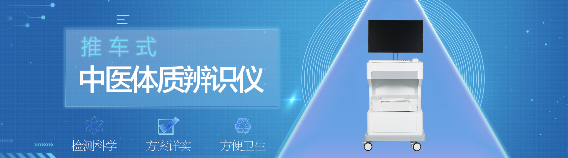 推车式中医体质辨识仪器中医四诊仪,中医经络检测仪,中医体质辨识系统价格