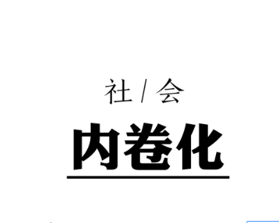 【社会内卷】让人常感疲惫，躺平也无法缓解？中医体质辨识系统帮你检测身体潜在问题